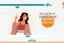 الشخصيَّة الهيستيريَّة