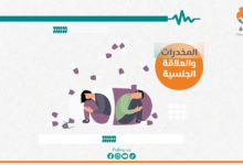 المخدرات والعلاقة الجنسية