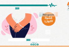 نشوة التبوُّل