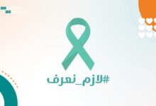 حملة لازم نعرف