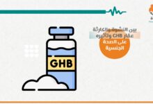 عقار GHB