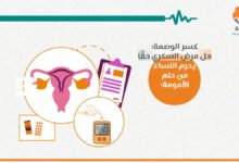 مرض السكَّري يحرم النساء من حلم الأمومة