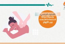 التدليك الجنسي
